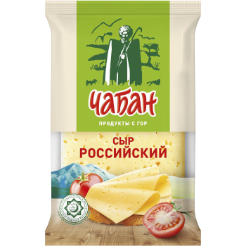 Сыр Российский "Чабан" 180г флоупак